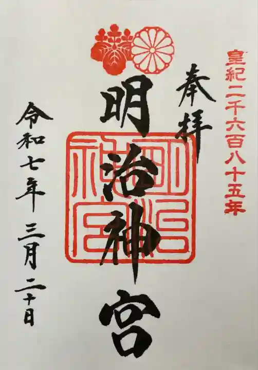 明治神宮(東京都)