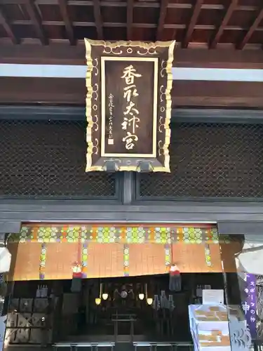 亀戸 香取神社(東京都)