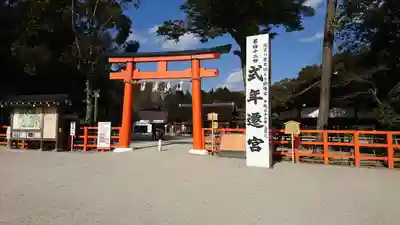 賀茂別雷神社(上賀茂神社)の鳥居