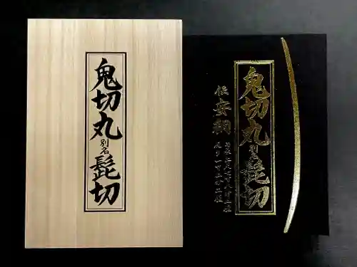 北野天満宮の御朱印帳