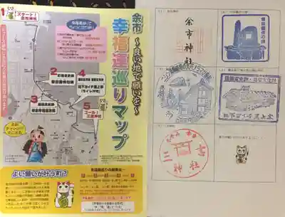 余市三吉神社(北海道)