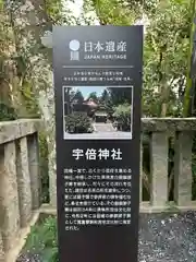 宇倍神社(鳥取県)