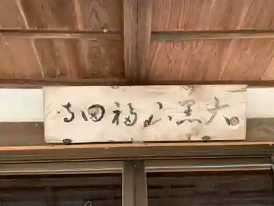 福田寺(千葉県)