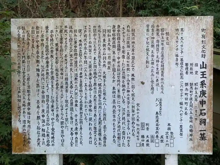 白旗神社のその他建物