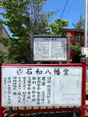 石和八幡宮(官知物部神社)(山梨県)