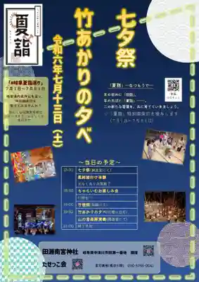 田瀬神社(岐阜県)