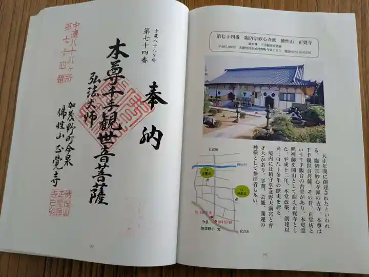 正覚寺(岐阜県)