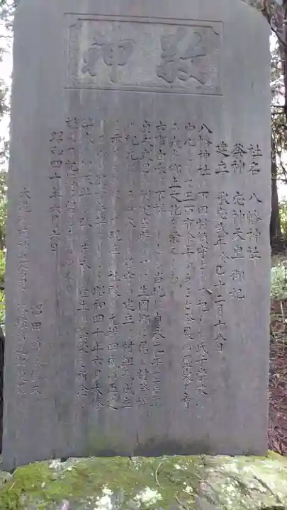 八幡神社のその他建物