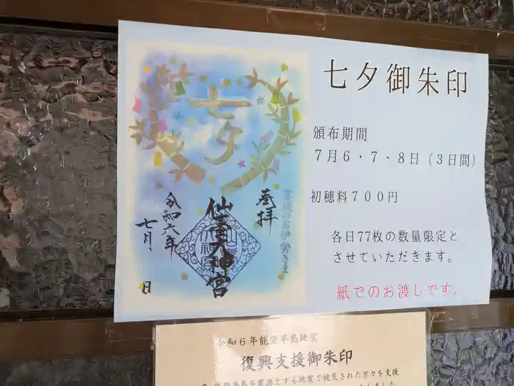 仙台大神宮の御朱印