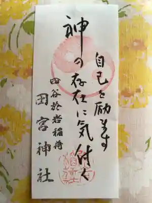 四谷於岩稲荷田宮神社(東京都)