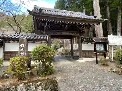 竹之坊の山門・神門