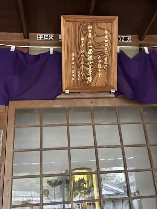 山手観音堂(福岡県)