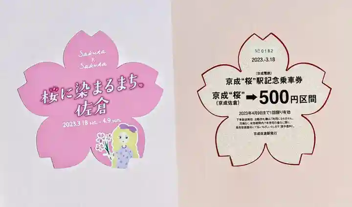 麻賀多神社(千葉県)