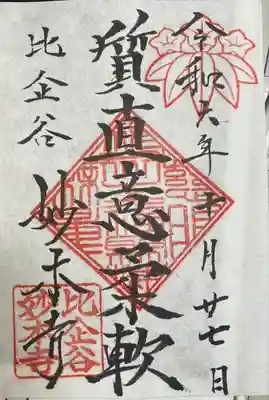 妙本寺(神奈川県)