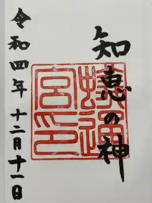 蟻通神社の御朱印