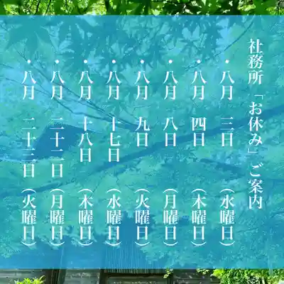 滑川神社 - 仕事と子どもの守り神(福島県)