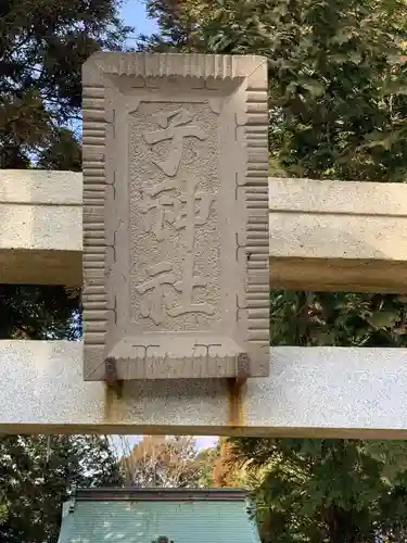 子ノ神社（早野）のその他建物