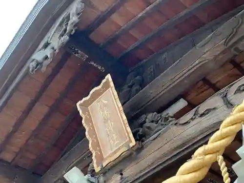 五井若宮八幡神社のその他建物