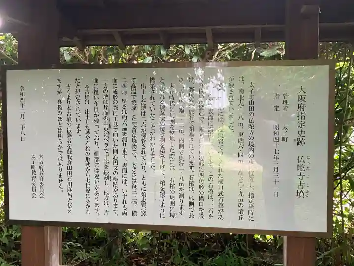 佛陀寺(大阪府)