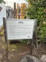 本佛寺(東京都)