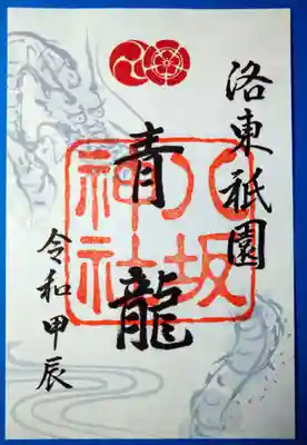 八坂神社(祇園さん)(京都府)