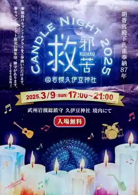 岩槻久伊豆神社(埼玉県)