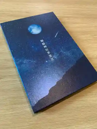 御嶽神社茅萱宮(岐阜県)