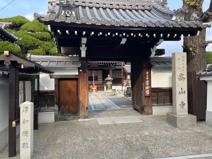 高山寺(京都府)