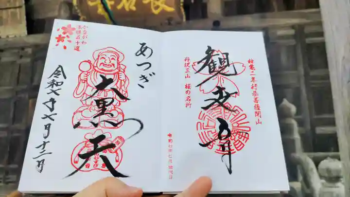 長谷寺の御朱印