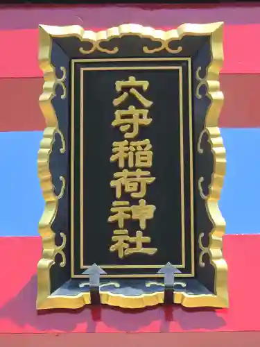 東京羽田 穴守稲荷神社(東京都)