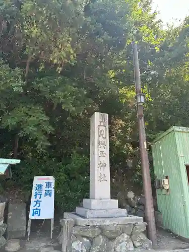 二見興玉神社(三重県)
