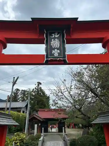 石和八幡宮(官知物部神社)(山梨県)