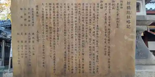 椋橋総社(大阪府)