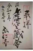 弘仁寺の御朱印