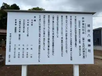 堤台八幡神社(千葉県)