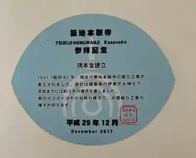 築地本願寺（本願寺築地別院）(東京都)