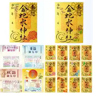 金蛇水神社の御朱印 2023年06月01日(木)〜(2023年05月28日(日) 10時50分32秒投稿)
