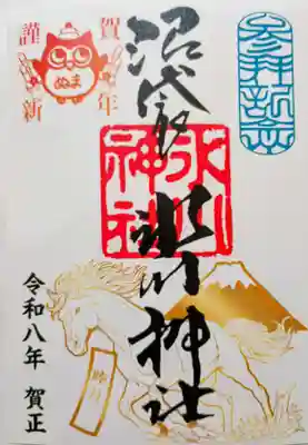 中野沼袋氷川神社の御朱印