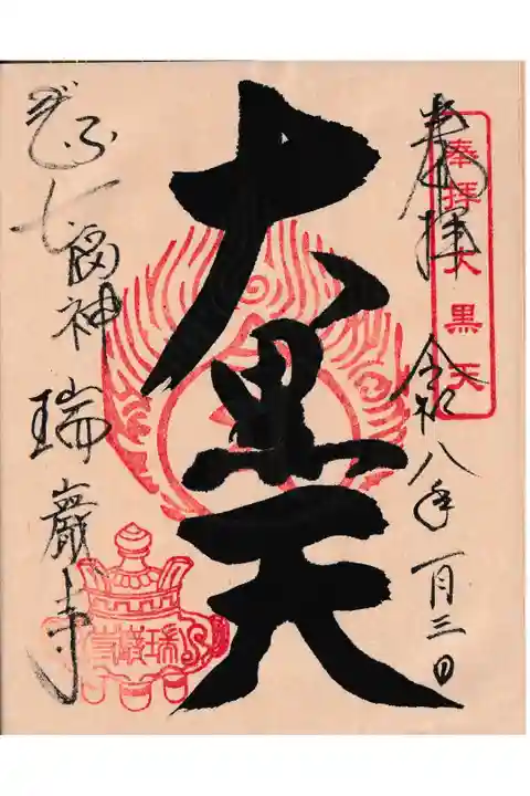 ぎふ七福神大黒天