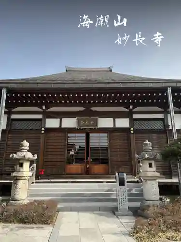 妙長寺(神奈川県)
