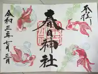 桑名宗社(春日神社)の御朱印