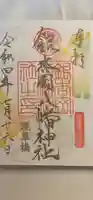 銀杏岡八幡神社の御朱印