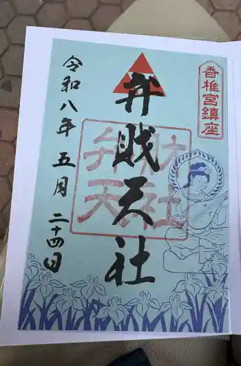 香椎宮の御朱印 2026年05月