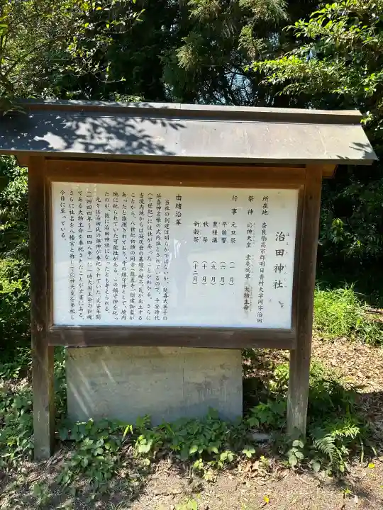 治田神社(奈良県)