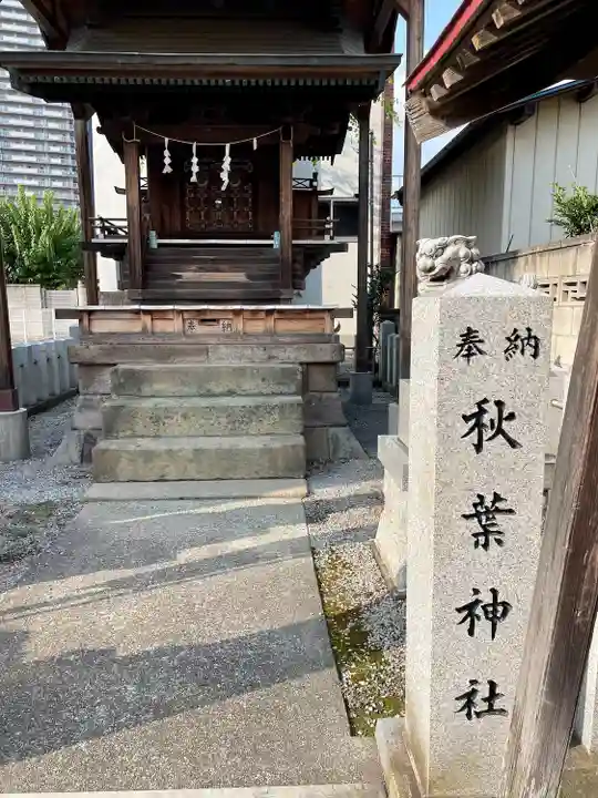秋葉神社(茨城県)