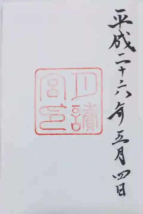 月読宮の御朱印