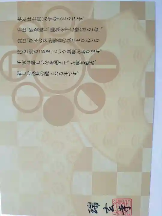 瑞玄寺の授与品その他