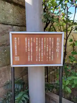 最勝寺教学院(東京都)