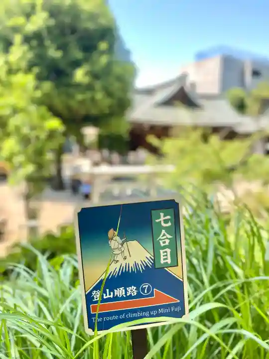鳩森八幡神社の末社・摂社