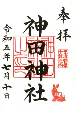 令和５年の御朱印　書き置き